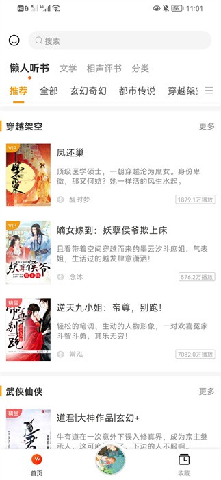 天天听书有声小说在线听免费截图4