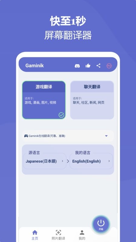 爱译客app(Gaminik)截图1