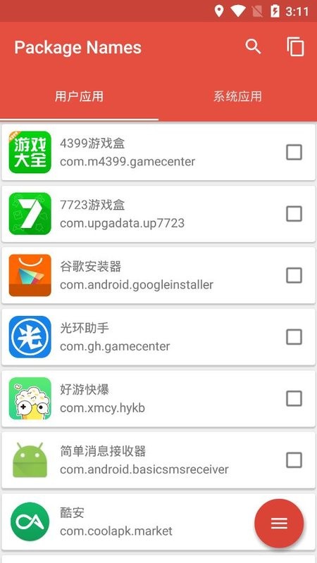 package names apk(包名查看器)截图1