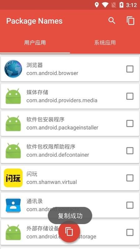 package names apk(包名查看器)截图3