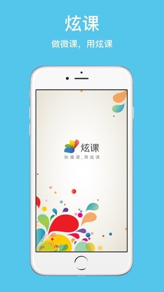炫课手机版截图4