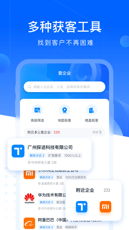 找客易软件截图1