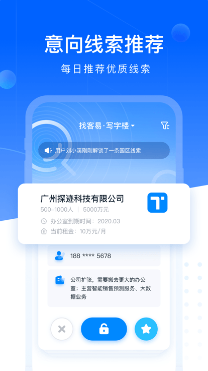 找客易软件截图3