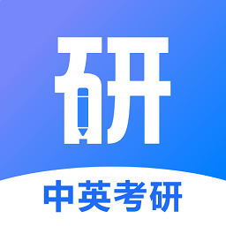 中英考研网
