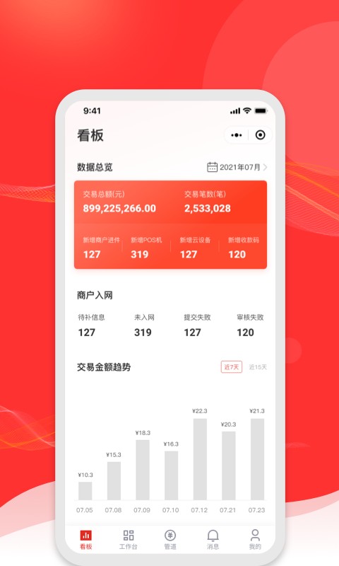 火店宝管家截图3