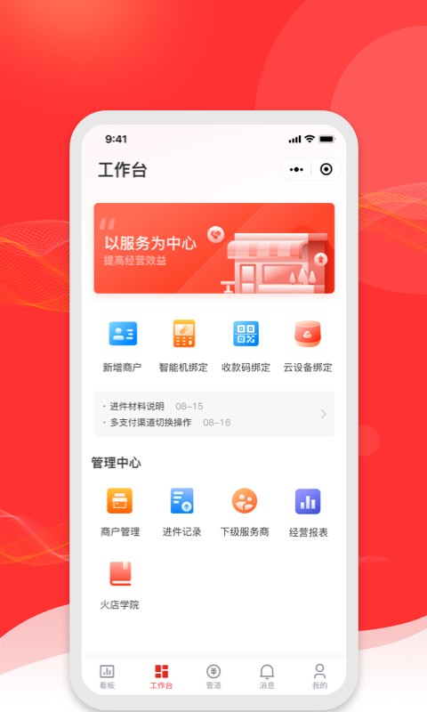 火店宝管家截图4