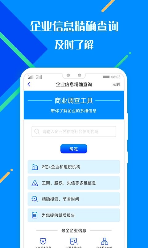 百业征信app