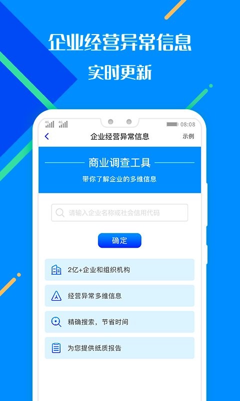百业征信查询截图1