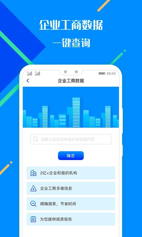 百业征信查询截图4