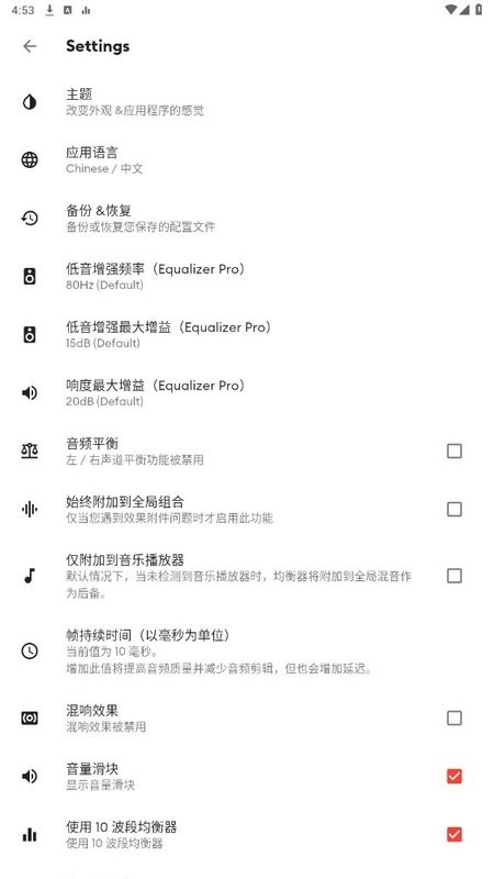 equalizer均衡器最新版最新版截图1