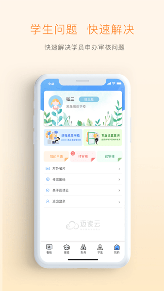 迈读云app截图2