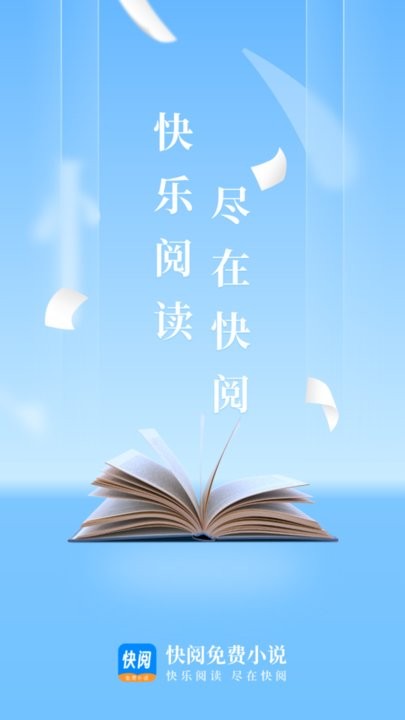 快阅免费小说软件截图1