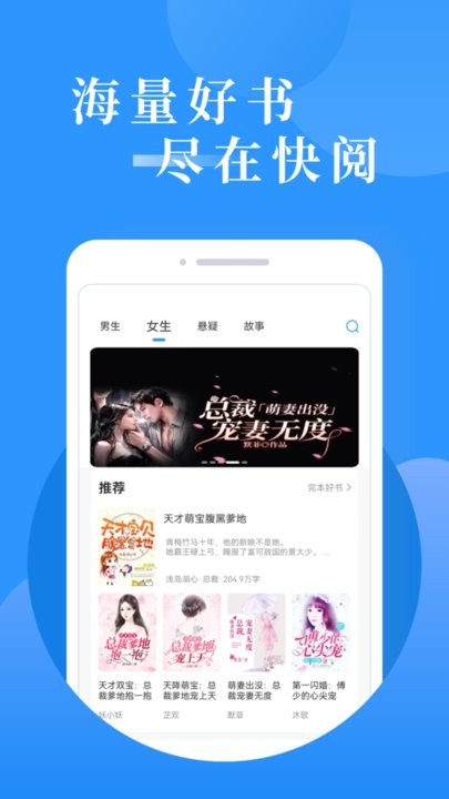 快阅免费小说软件截图2