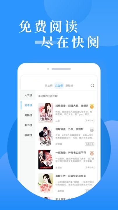 快阅免费小说软件截图3
