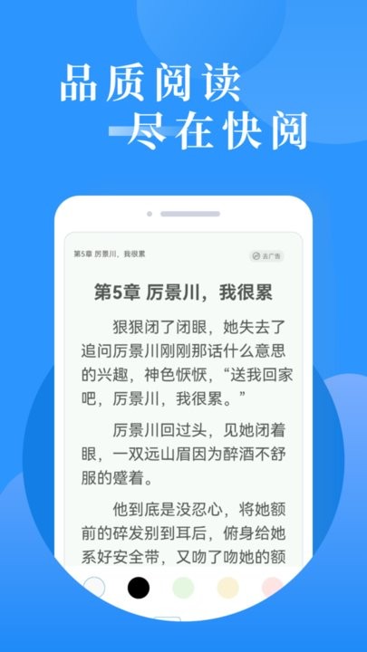 快阅免费小说软件截图4