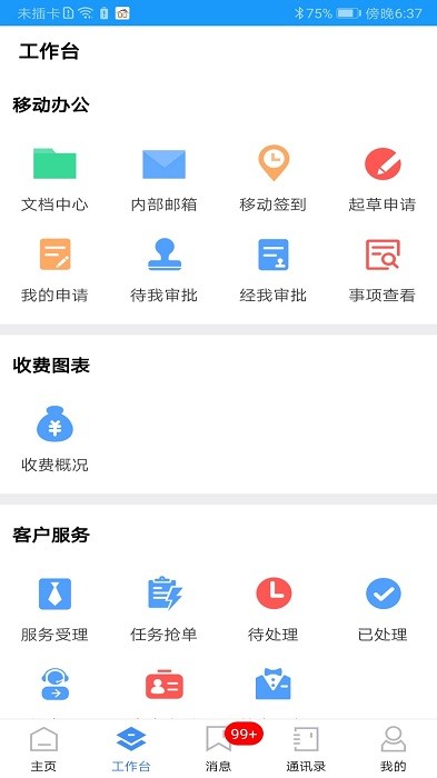 富其 fookii 智能平台截图1