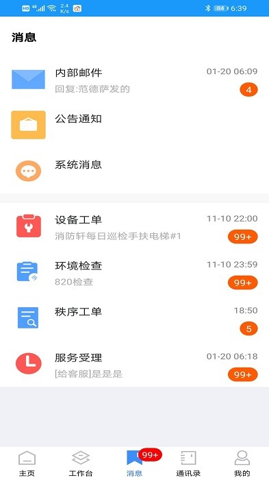 富其 fookii 智能平台截图2