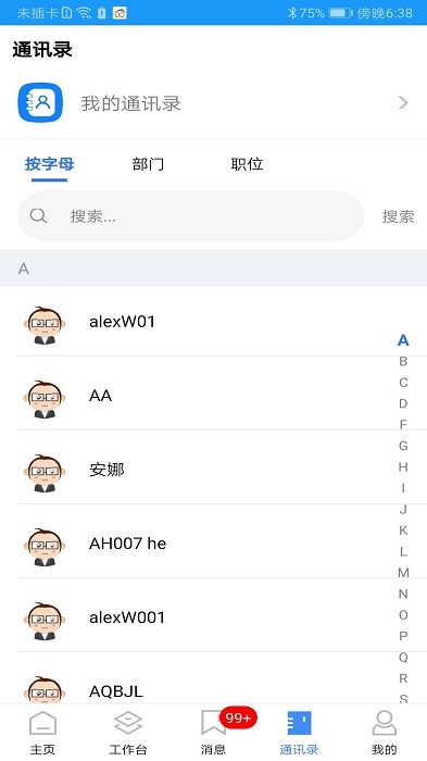 富其 fookii 智能平台截图3