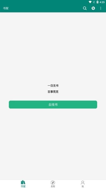 书海阅读小说app截图1