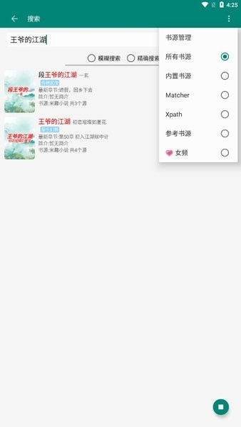 书海阅读小说app截图3