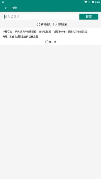 书海阅读小说app截图4