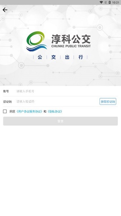 高淳公交出行最新版截图1