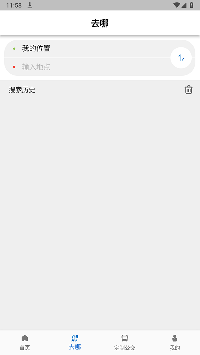 高淳公交出行最新版截图2