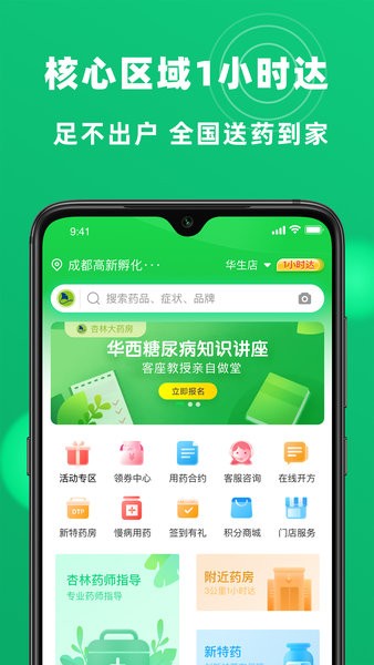 成都杏林大药房官方版截图1