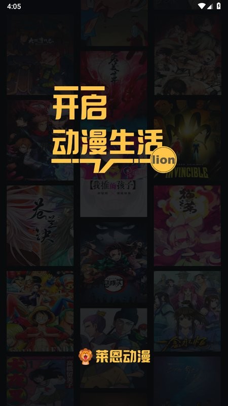 莱恩动漫app截图1