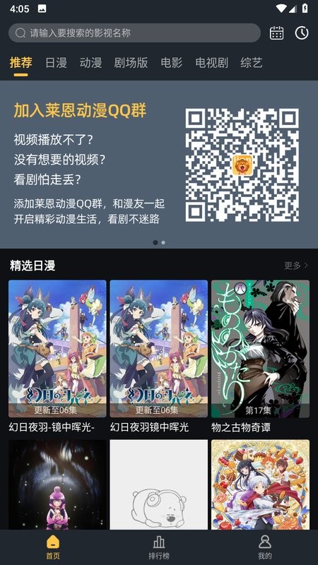 莱恩动漫app截图2