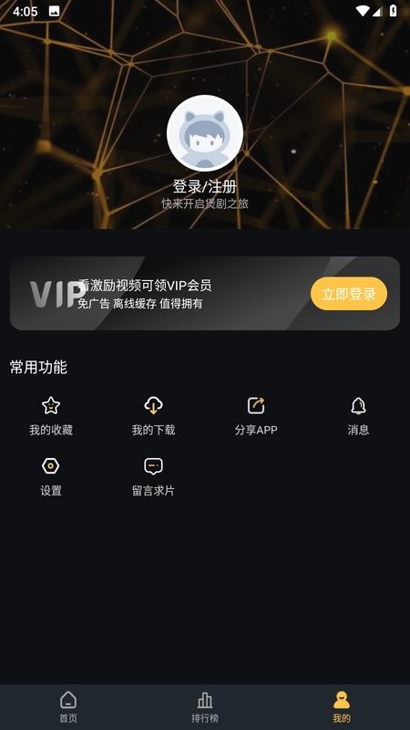 莱恩动漫app截图3