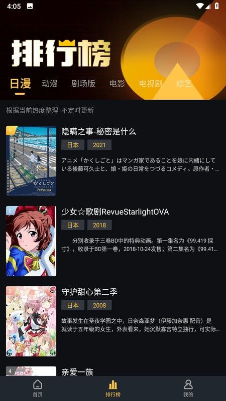 莱恩动漫app截图4