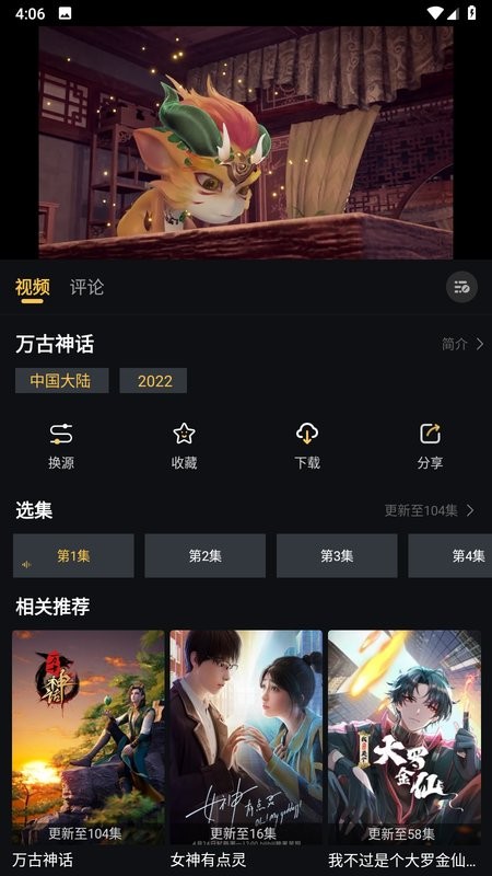 莱恩动漫app截图5