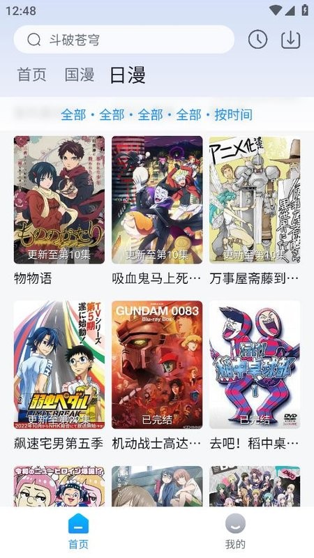 澜之漫动漫截图3