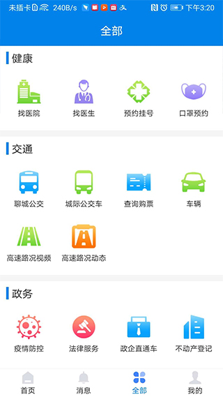 我的聊城app截图2