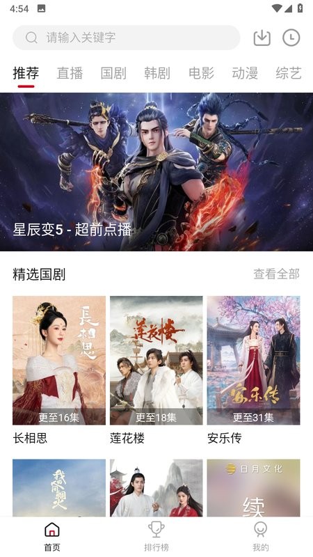 日月视频最新版本截图1