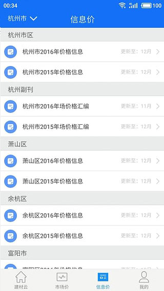 蓝光建材云安卓版截图1