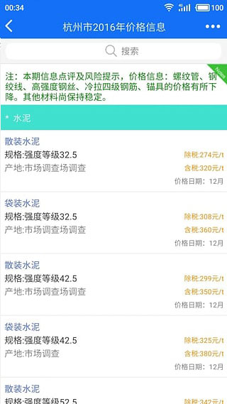 蓝光建材云安卓版截图2
