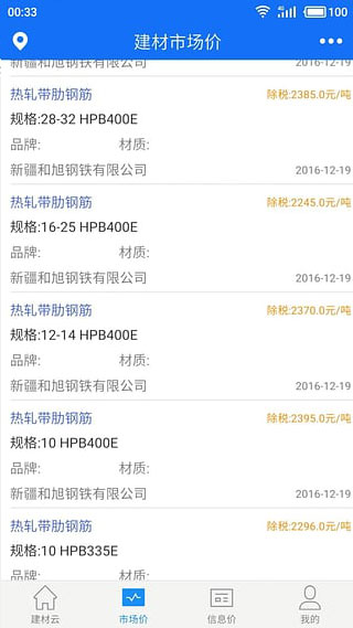 蓝光建材云安卓版截图4