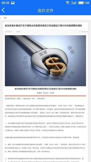 蓝光建材云安卓版截图5