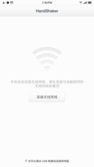 HandShaker手机版截图1