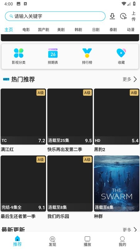 影视王朝app截图1