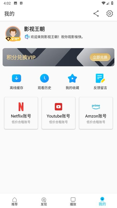 影视王朝app截图4