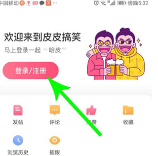 皮皮搞笑app官方版