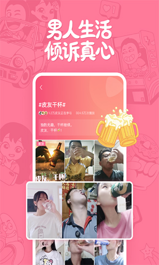 皮皮搞笑app官方版截图4