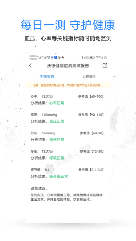 沃德身心健康最新版截图1