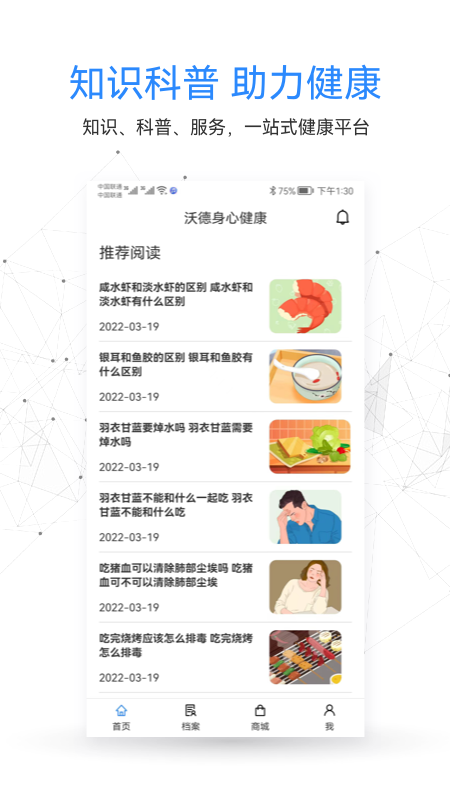沃德身心健康最新版截图3