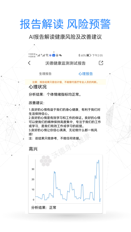 沃德身心健康最新版截图4