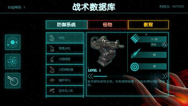2112生存塔防游戏截图2