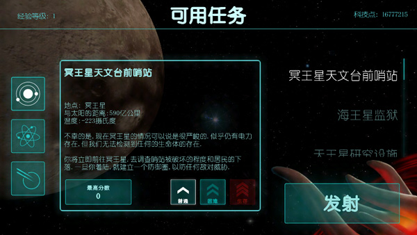 2112生存塔防游戏截图3